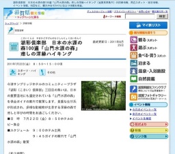 湖彩倶楽部 日本の水源の森100選「山門水源の森」癒しの深緑ハイキング