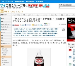 強炭酸でジンジャーの辛味もプラスした「ウィルキンソン ドライコーラ PET500ml」発売