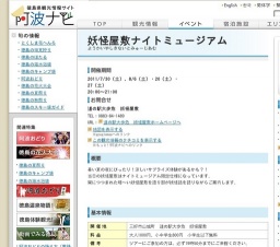 妖怪屋敷ナイトミュージアム