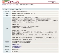 サマーナイトクルージング2011