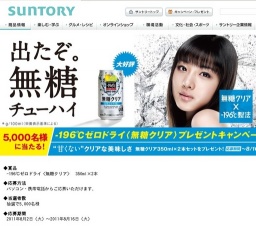 「-196℃ゼロドライ〈無糖クリア〉」プレゼントキャンペーン