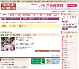 食品ギフト商品大処分セール＆食品大バーゲン