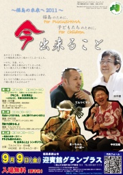 『福島のために、子ども達のために今出来ること』in郡山