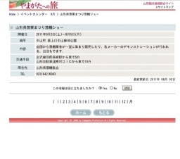 山形県農業まつり農機ショー