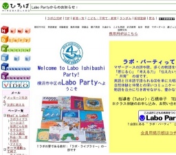 Labo Party 横浜市中区　体験スクール