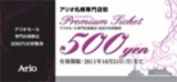 ５０００円で６０００円分のお買い物やお食事が楽しめるプレミアムチケット発売！