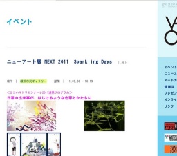 ニューアート展 NEXT 2011 Sparkling Days