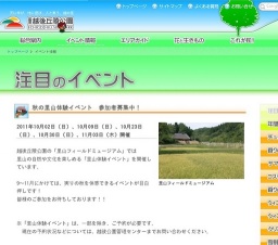 秋の里山体験イベント 参加者募集中！