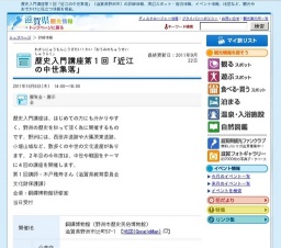 歴史入門講座第１回「近江の中世集落」