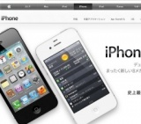 アップル「iPhone 4S」ソフトバンクとauから発売
