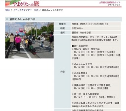 酒田どんしゃんまつり