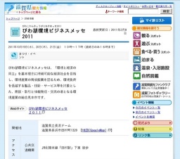びわ湖環境ビジネスメッセ2011