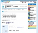 びわ湖環境ビジネスメッセ2011