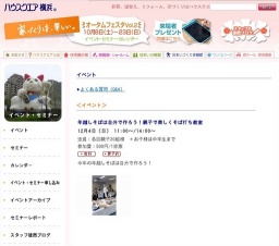 年越しそばは自分で作ろう！親子で楽しくそば打ち教室