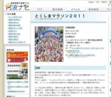 とくしまマラソン２０１１