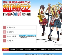2011楽器フェア