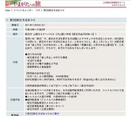 第2回新庄そばまつり