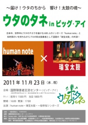 『ウタのタネ in ビッグアイ ~届け!ウタのちから 響け!太鼓の魂~』