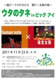 『ウタのタネ in ビッグアイ ～届け！ウタのちから 響け！太鼓の魂～』