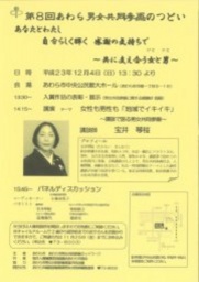 第８回あわら男女共同参画のつどい