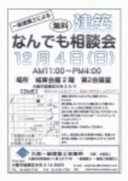 建築なんでも相談会 [All About プロファイル]