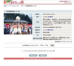 高松観音裸もちつき