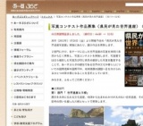 県民が見た世界遺産写真コンテスト　作品募集中！！