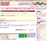 冬のトリンプ・アムールバーゲン