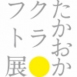 工芸都市高岡2011クラフトコンペティション