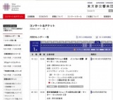 横浜芸術アクション事業 インバル＝都響 新 マーラー・ツィクルス5