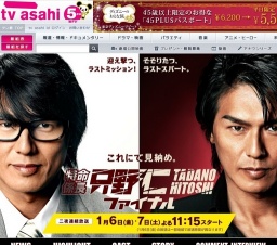 テレビ朝日「特命係長 只野仁 ファイナル」放送