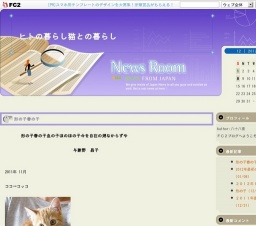 でら！ねこ！「猫の譲渡会」