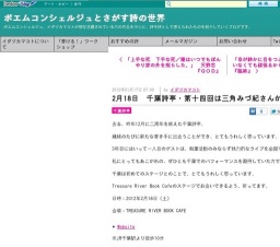 「千葉詩亭・第十四回」