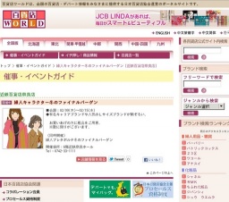 婦人キャラクター冬のファイナルバーゲン