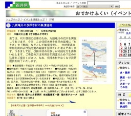 九頭竜川の伐採木材の無償提供
