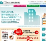 マンション大規模修繕セミナー　札幌開催