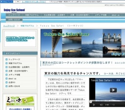 東京シーサファリツアー NPO法人あそんで学ぶ環境と科学倶楽部