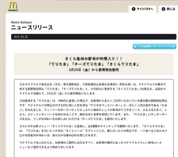 マクドナルド「てりたま」「チーズてりたま」「さくらてりたま」期間限定販売