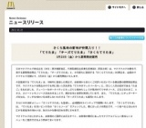 マクドナルド「てりたま」「チーズてりたま」「さくらてりたま」期間限定販売