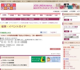 いけばな池坊展「伝えよう花の心」（※一般600円）