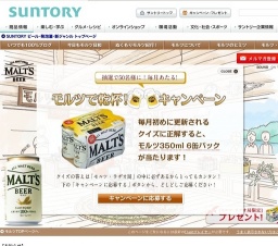 抽選で50名様に！毎月あたる！「モルツで乾杯！キャンペーン」