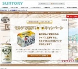 抽選で50名様に！毎月あたる！「モルツで乾杯！キャンペーン」