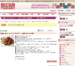 ★ズームイン!!サタデー 全国うまいもの博