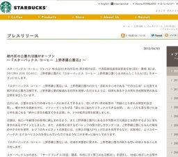 都内初の公園内店舗「スターバックス コーヒー 上野恩賜公園店」オープン