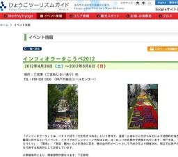 インフィオラータこうべ2012