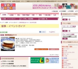 長崎県産品まつり