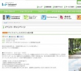 サイクルフェスタ2012in柏の葉