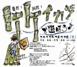 夏だ！！竹イカダで遊ぼう♪