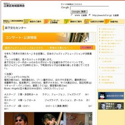 深川ジャズフェスティバル２００８〜世界の子供たちへ〜