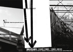 重力/Note 演劇公演『職業◉寺山修司(1935〜1983/1983〜2012)』